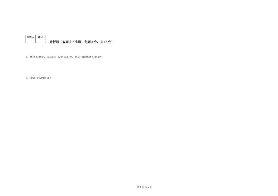 2024年五级保育员强化训练试卷B卷-附答案_第3页