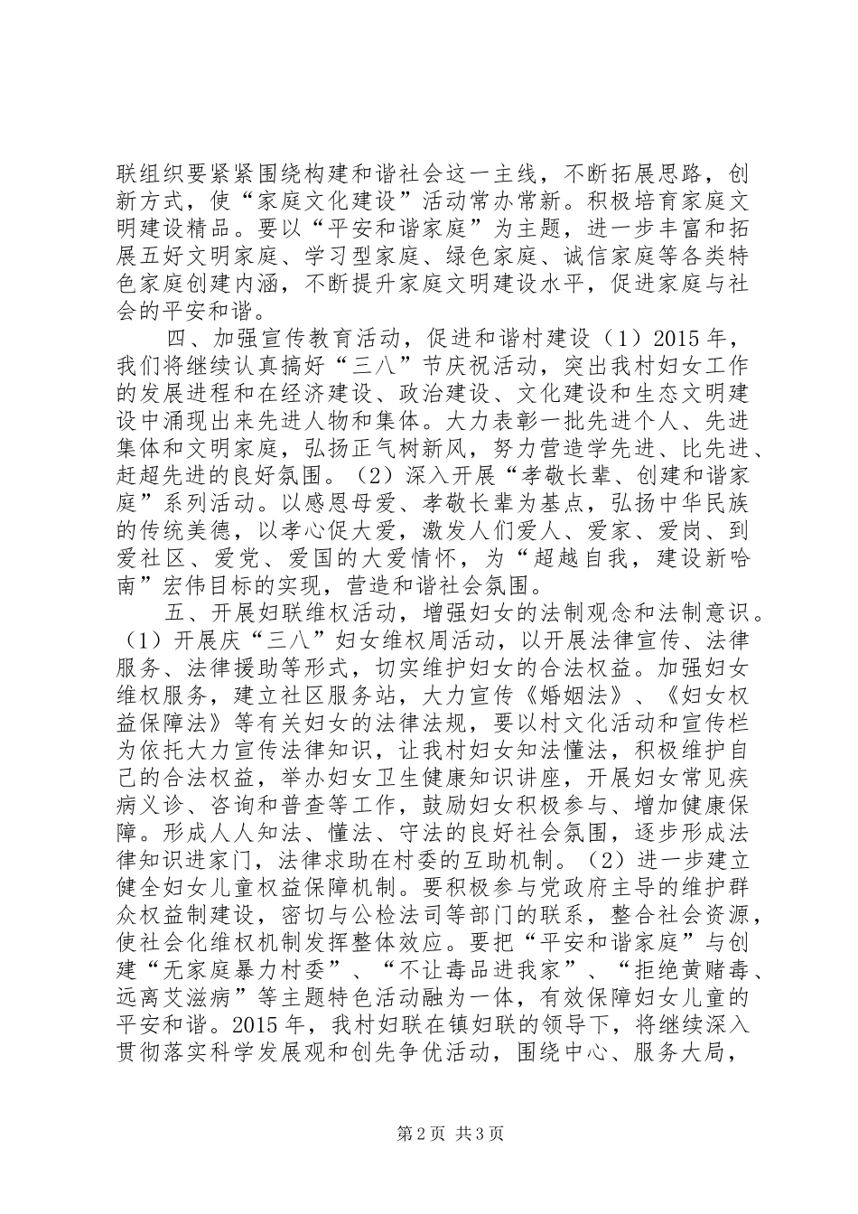 农村年度妇联工作计划_第2页