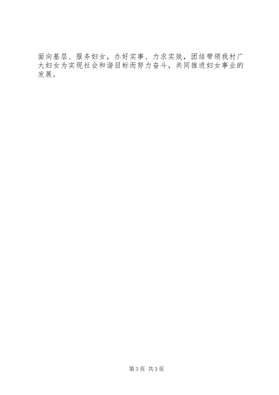 农村年度妇联工作计划_第3页