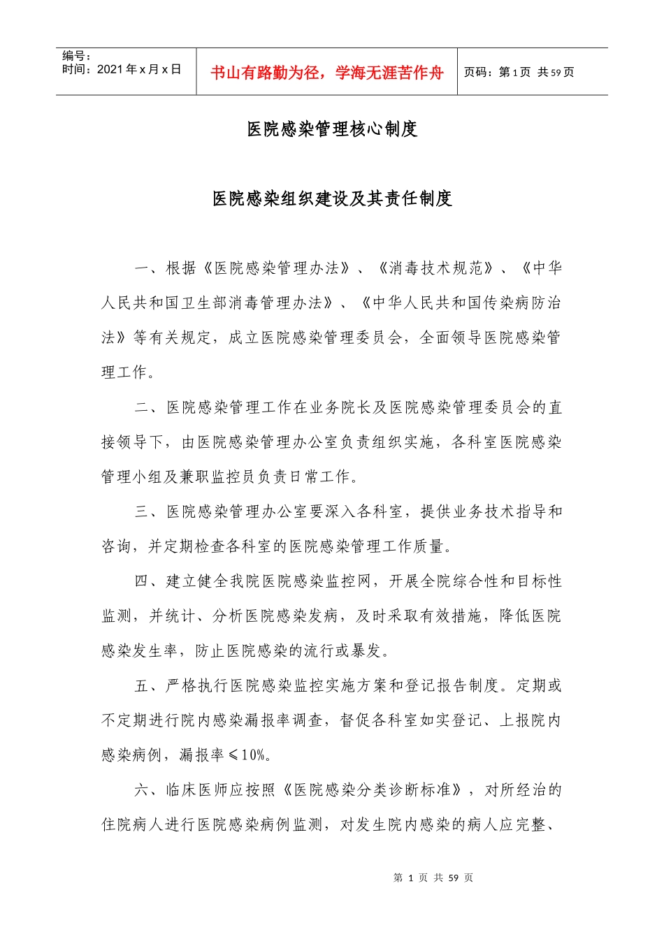 院感核心制度_第1页