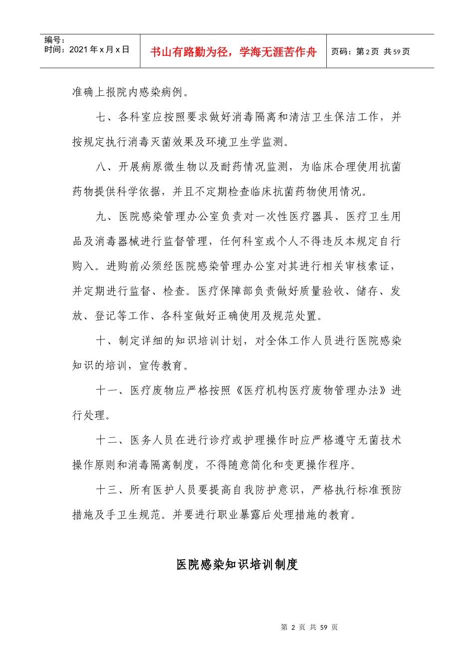 院感核心制度_第2页