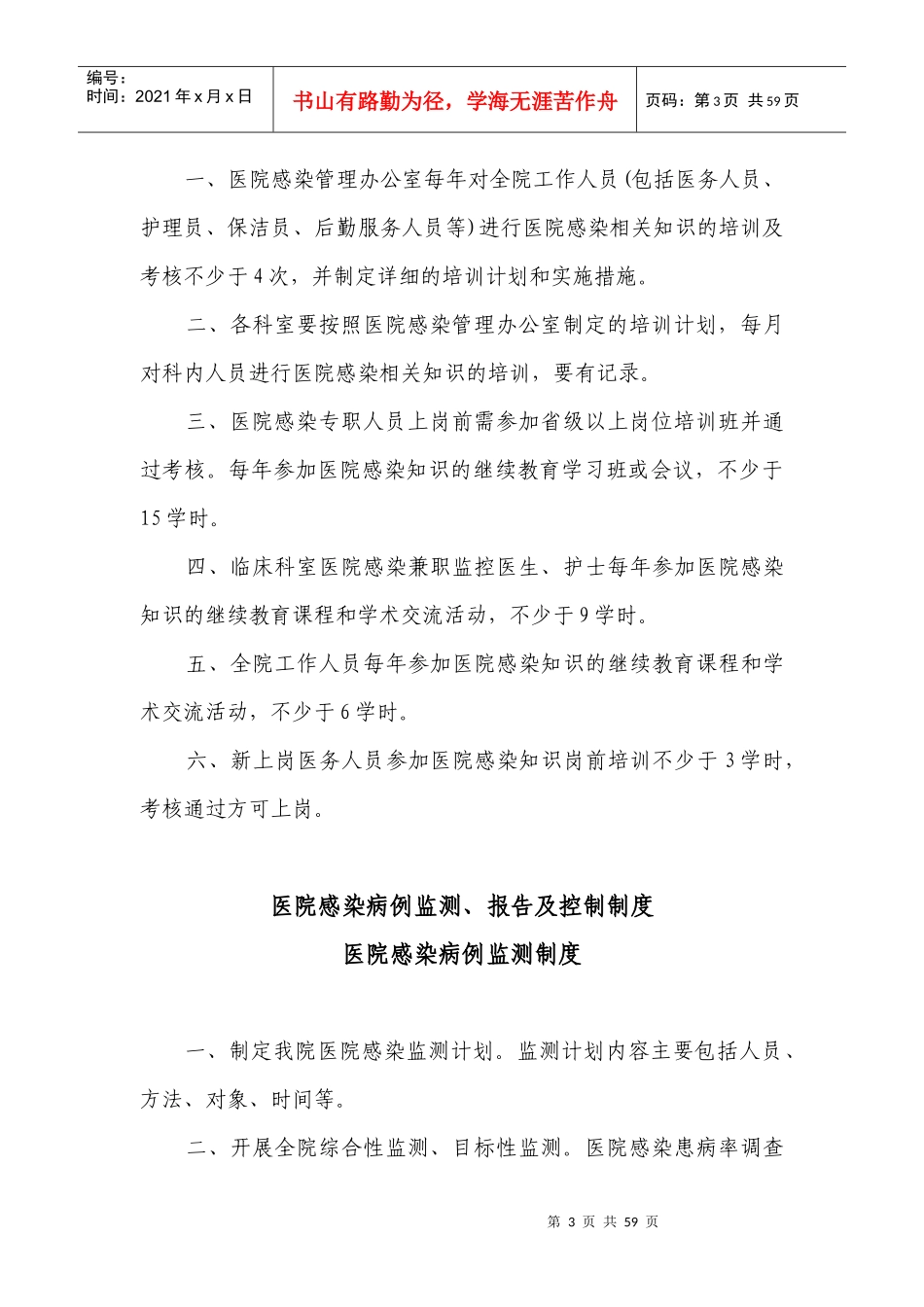 院感核心制度_第3页