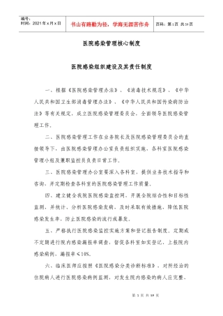 院感核心制度