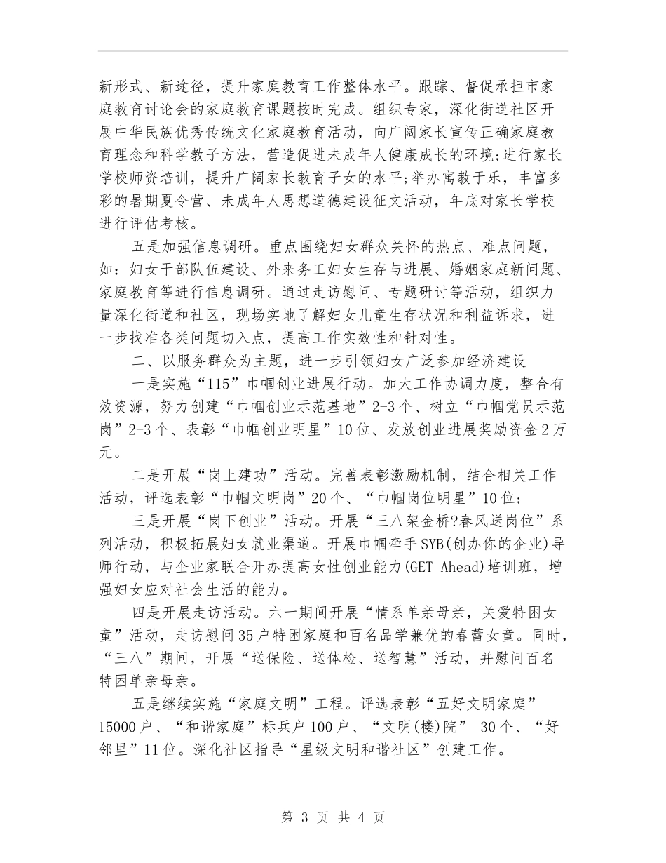 2024年3月社区妇联工作计划_第3页
