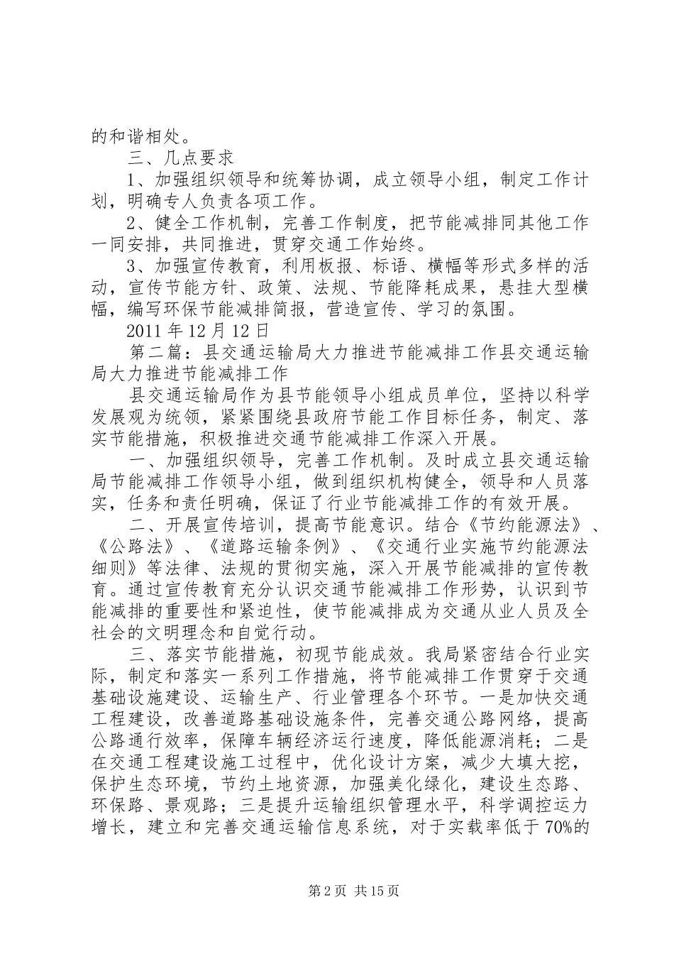 交通运输局节能减排工作计划_第2页