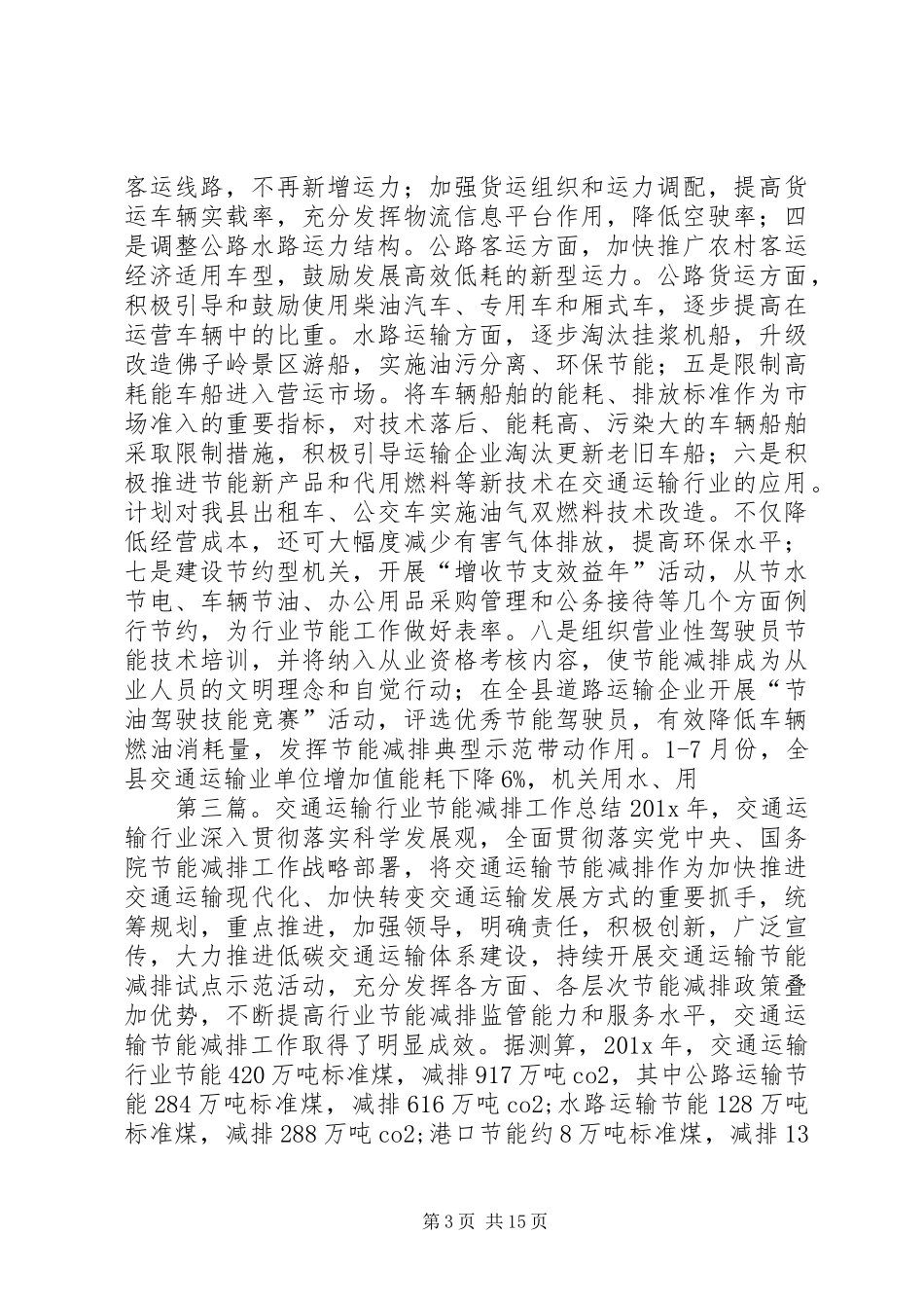交通运输局节能减排工作计划_第3页