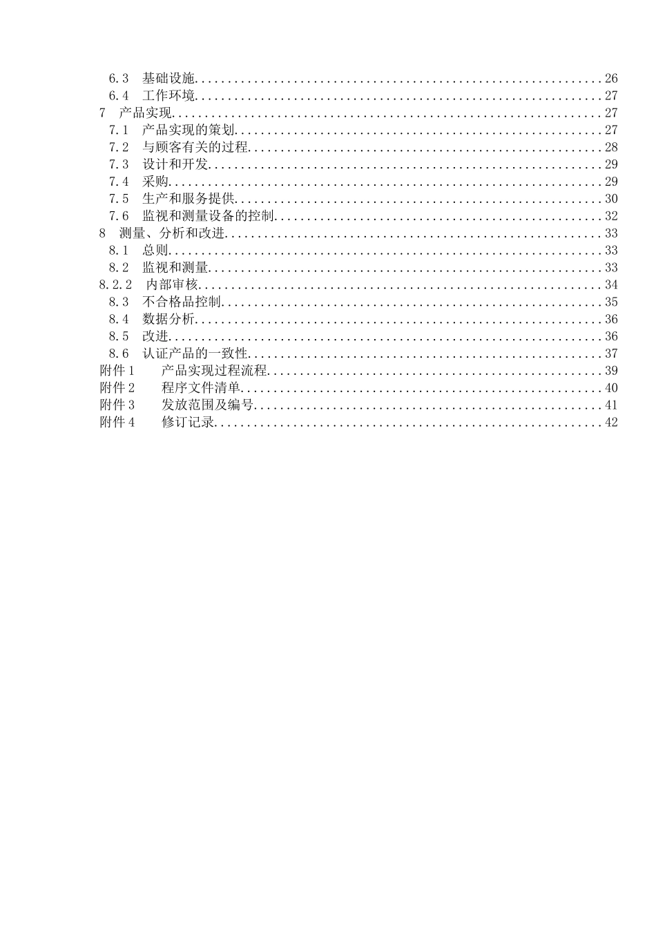 银辉公司质量手册XXXX版(审核修改版)_第3页