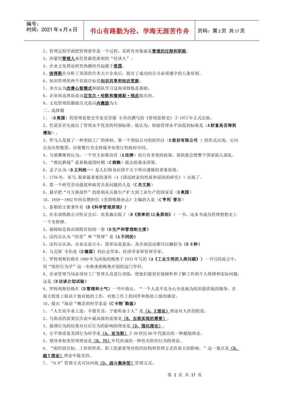 银行考试中的管理学基础_第2页