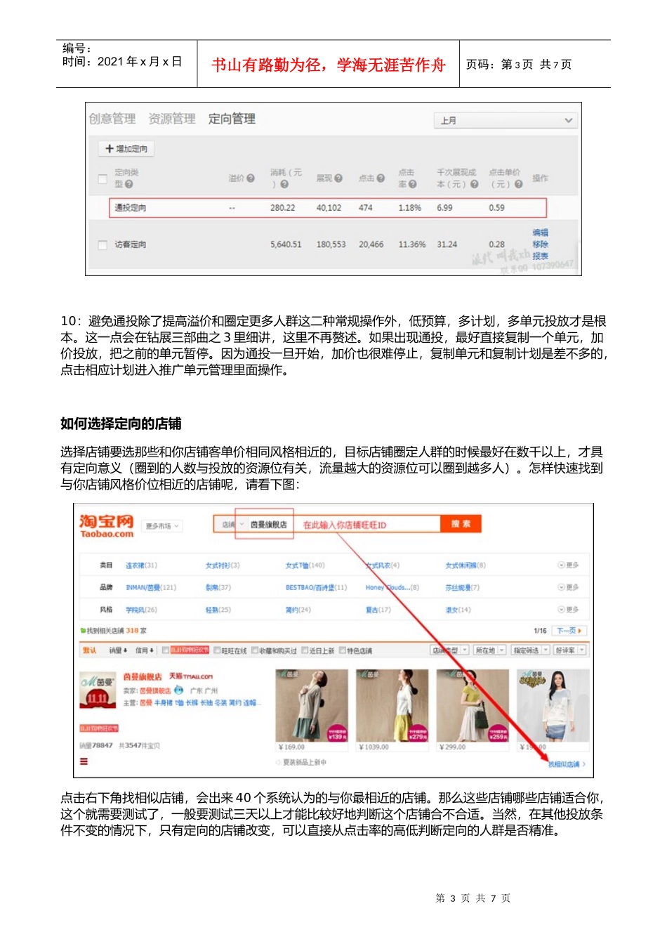 钻展三部曲之1定向的选择30秒鉴定人群投放价值（DOC7页）_第3页