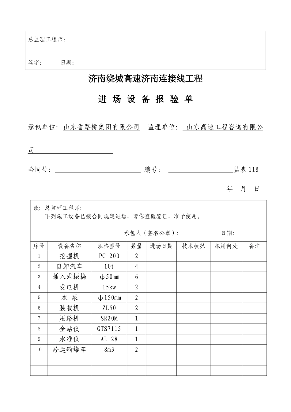 防护工程开工报告_第2页