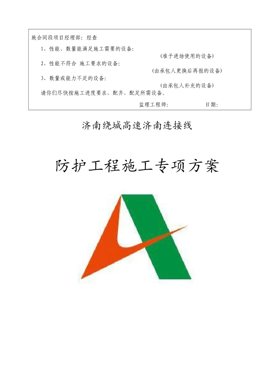 防护工程开工报告_第3页