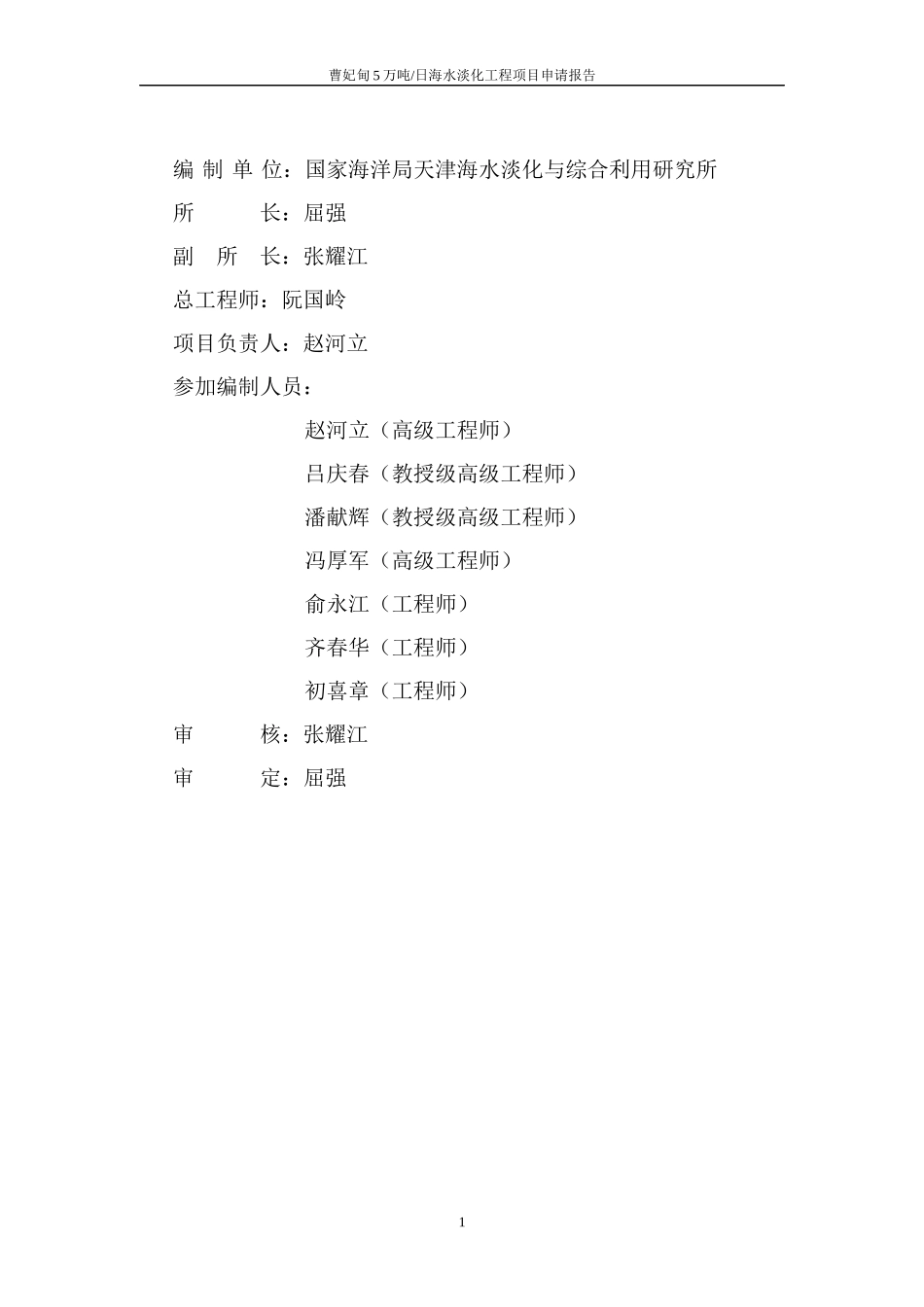 阿科凌项目核准报告_第2页