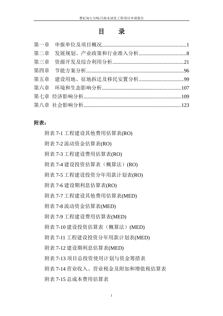 阿科凌项目核准报告_第3页