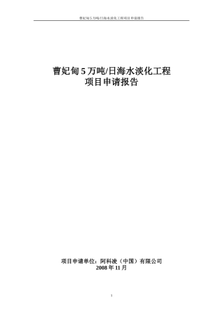 阿科凌项目核准报告