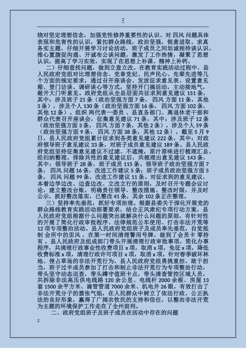 县人民政府党组党的群众路线教育实践活动进展情况汇报_第2页