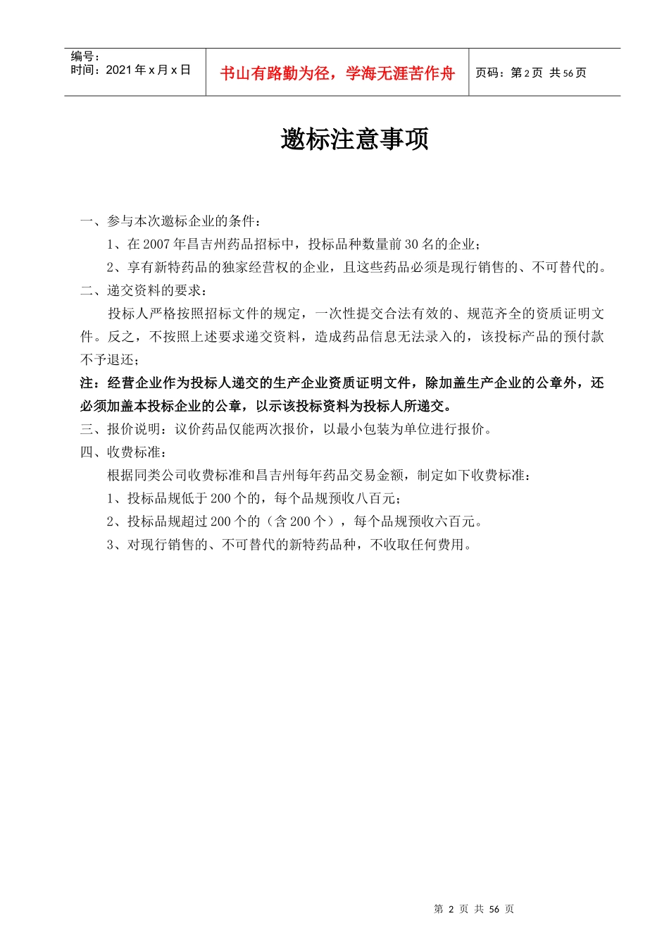 集中招标采购工作程序示意图范本_第2页
