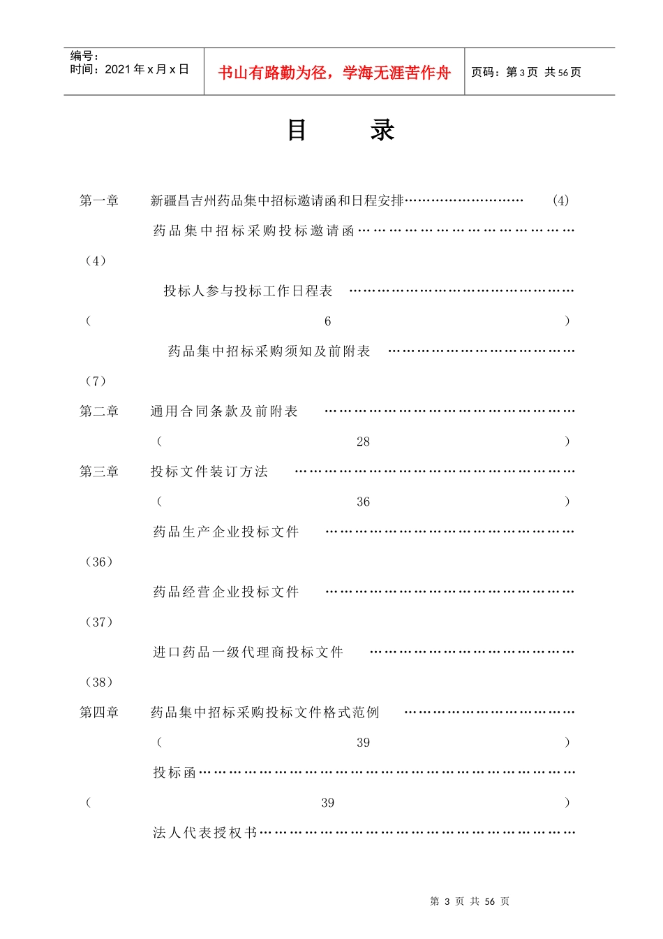 集中招标采购工作程序示意图范本_第3页