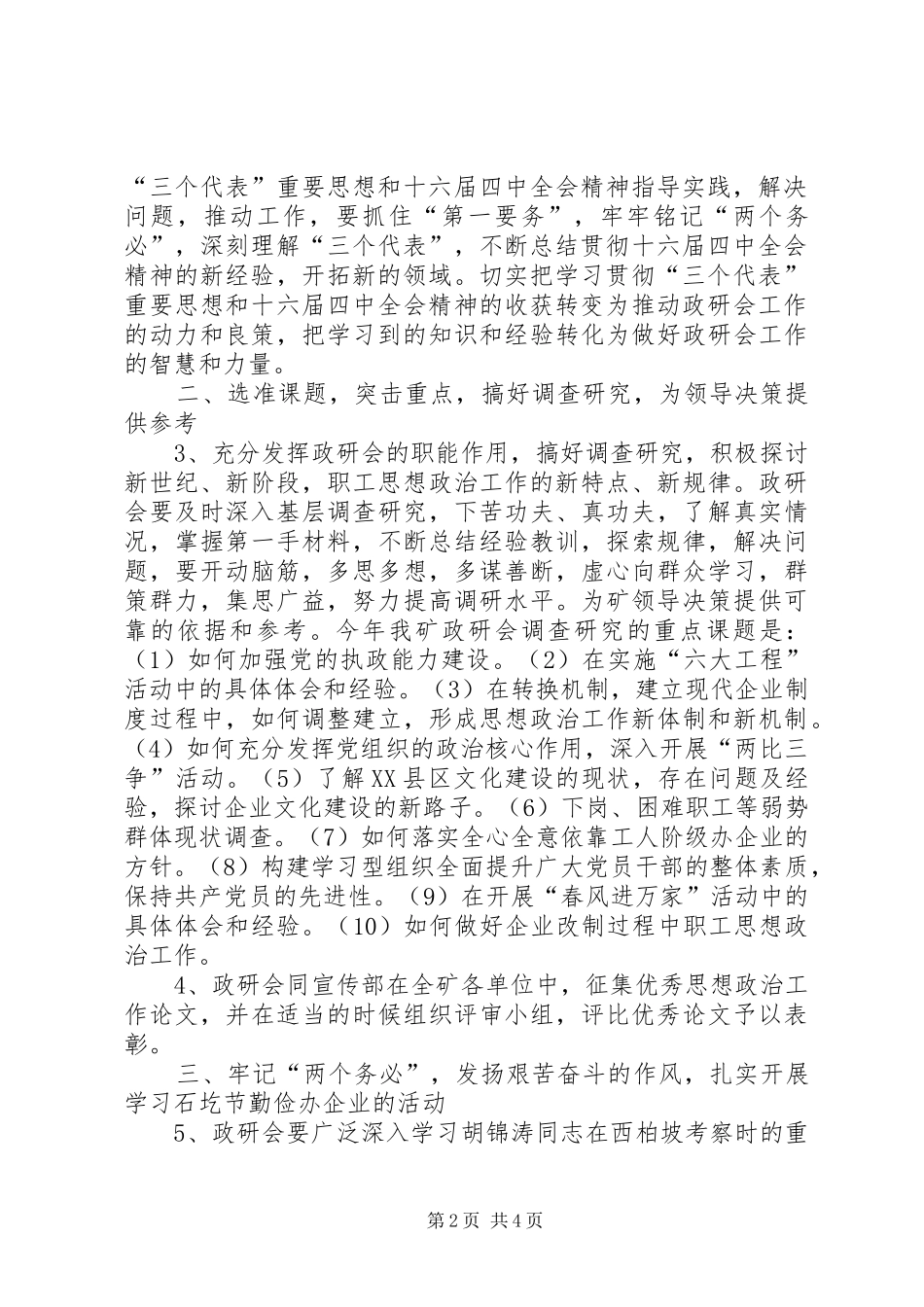 矿年度思想政治工作安排_第2页