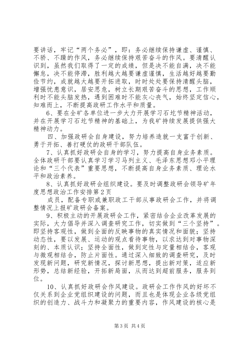 矿年度思想政治工作安排_第3页