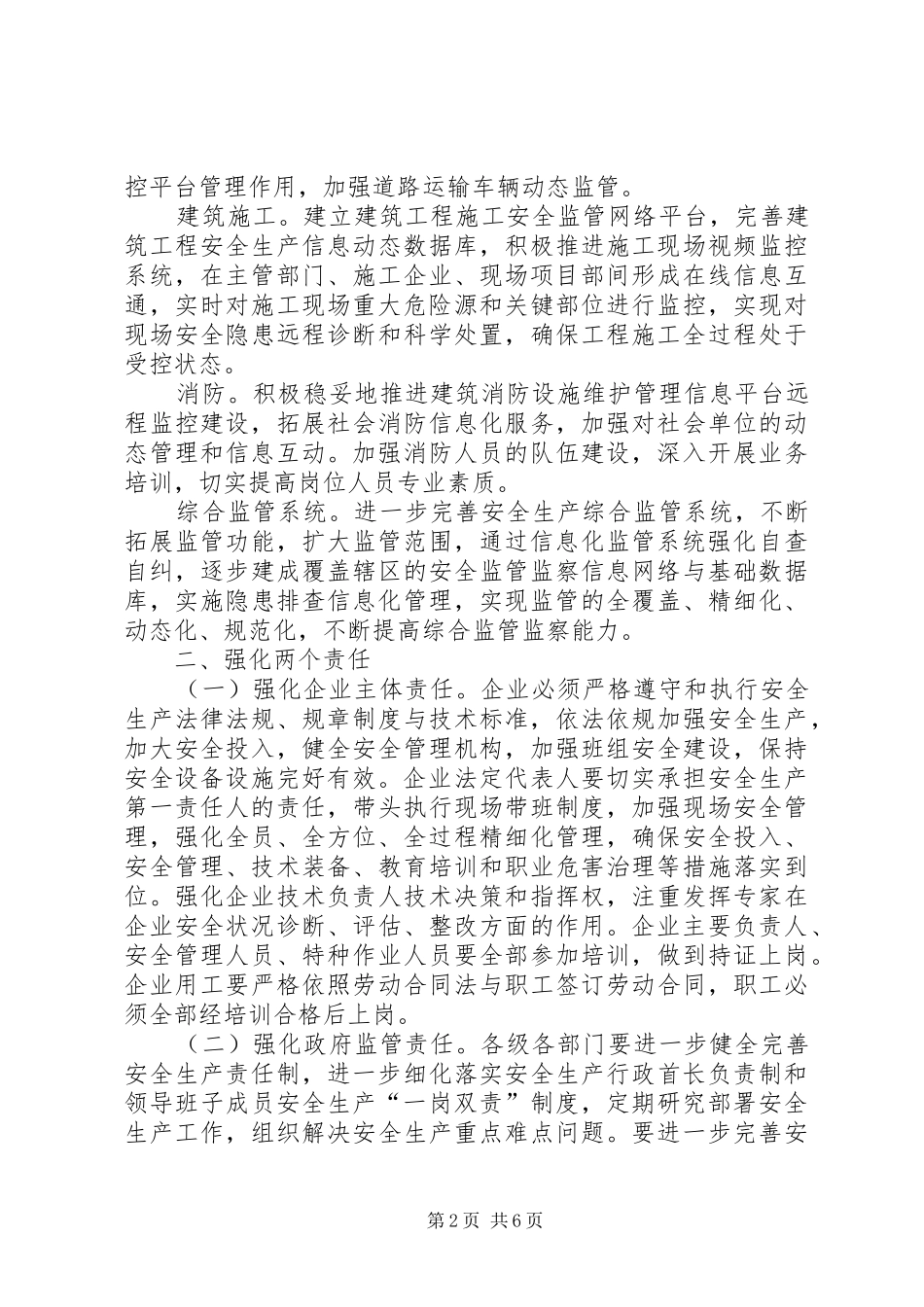 经济开发区安全生产工作安排_第2页