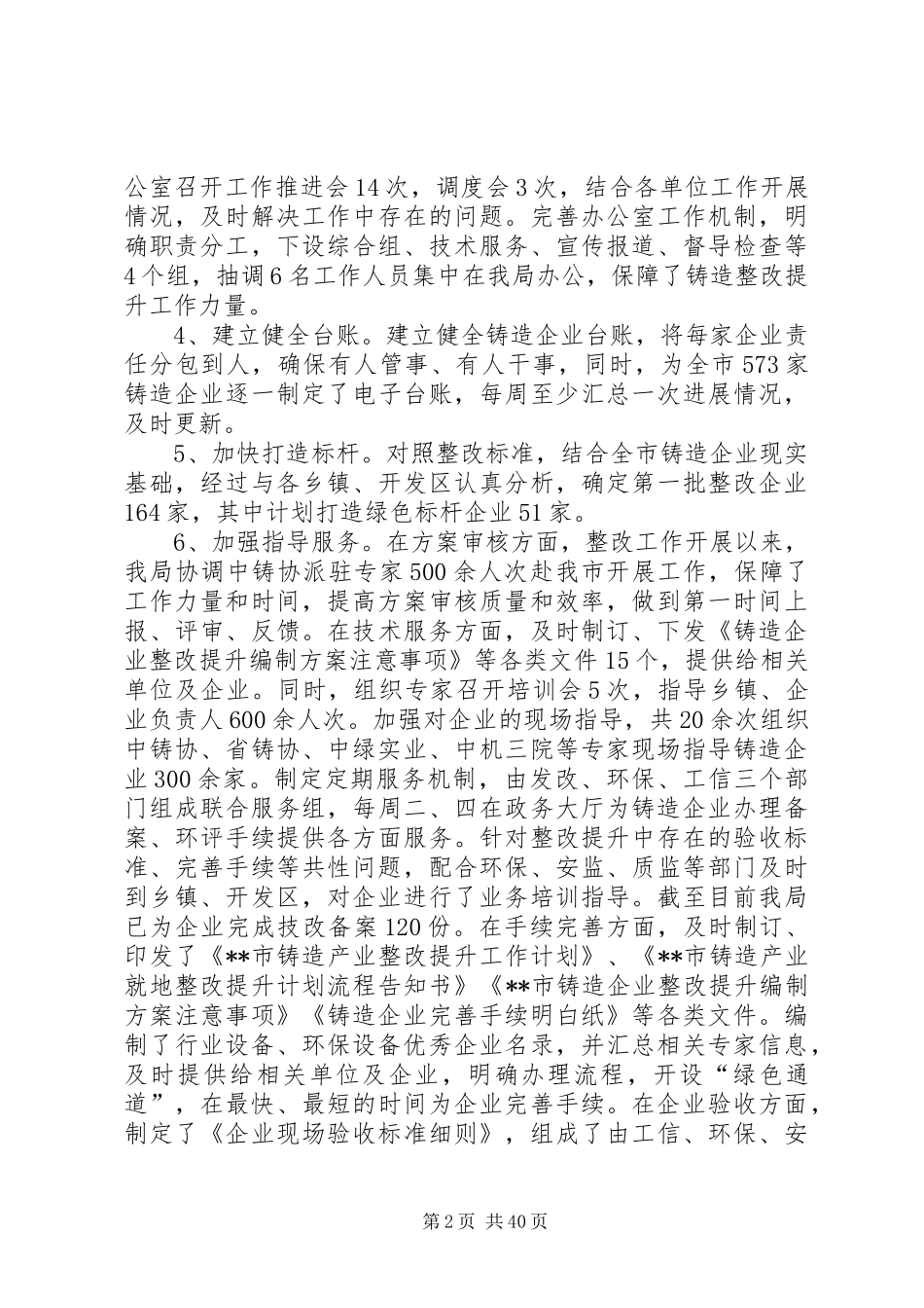 工信局上半年总结及计划五篇_第2页