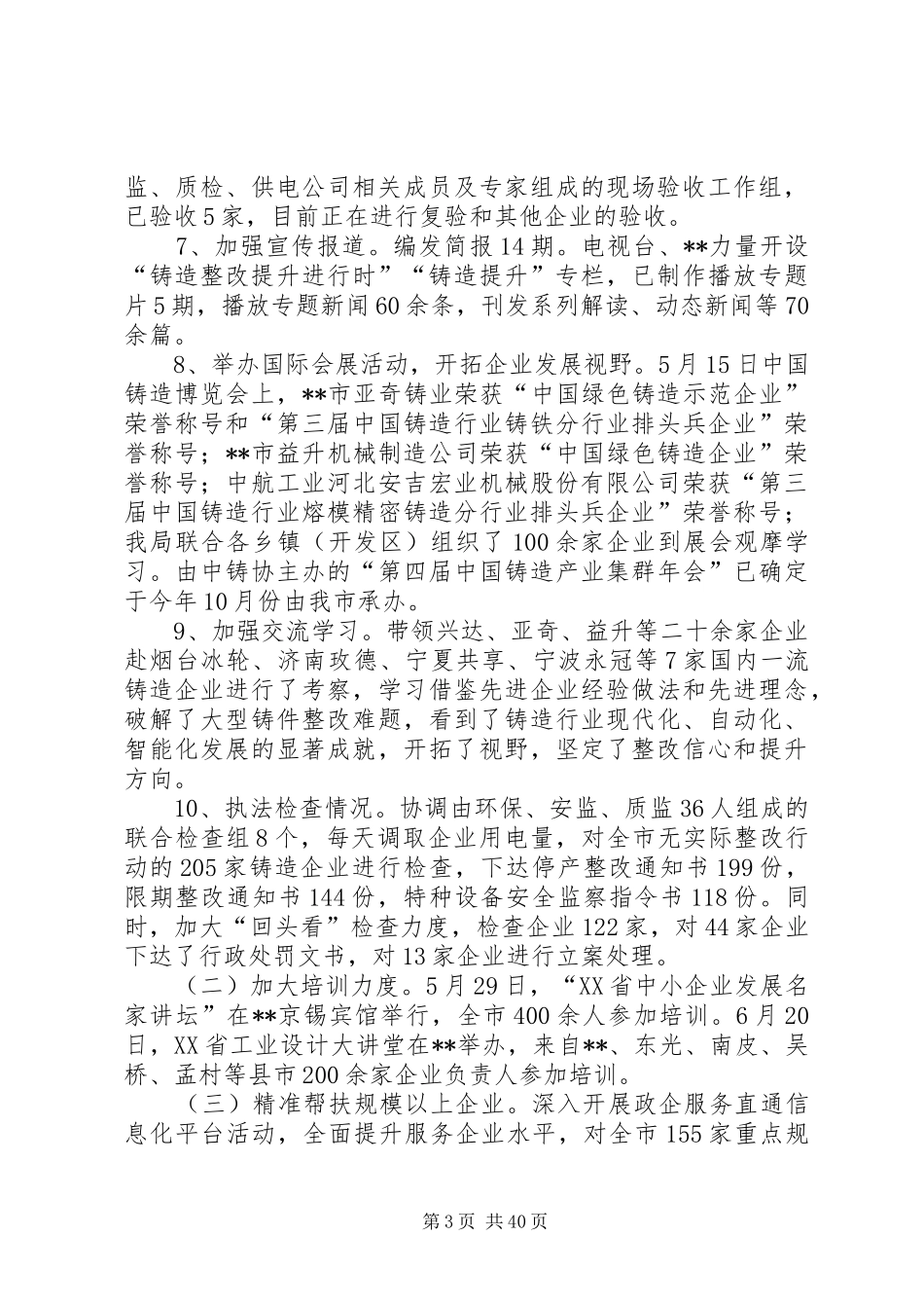 工信局上半年总结及计划五篇_第3页