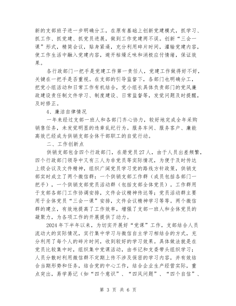 供销党支部党风廉政建设责任制自查报告_第3页