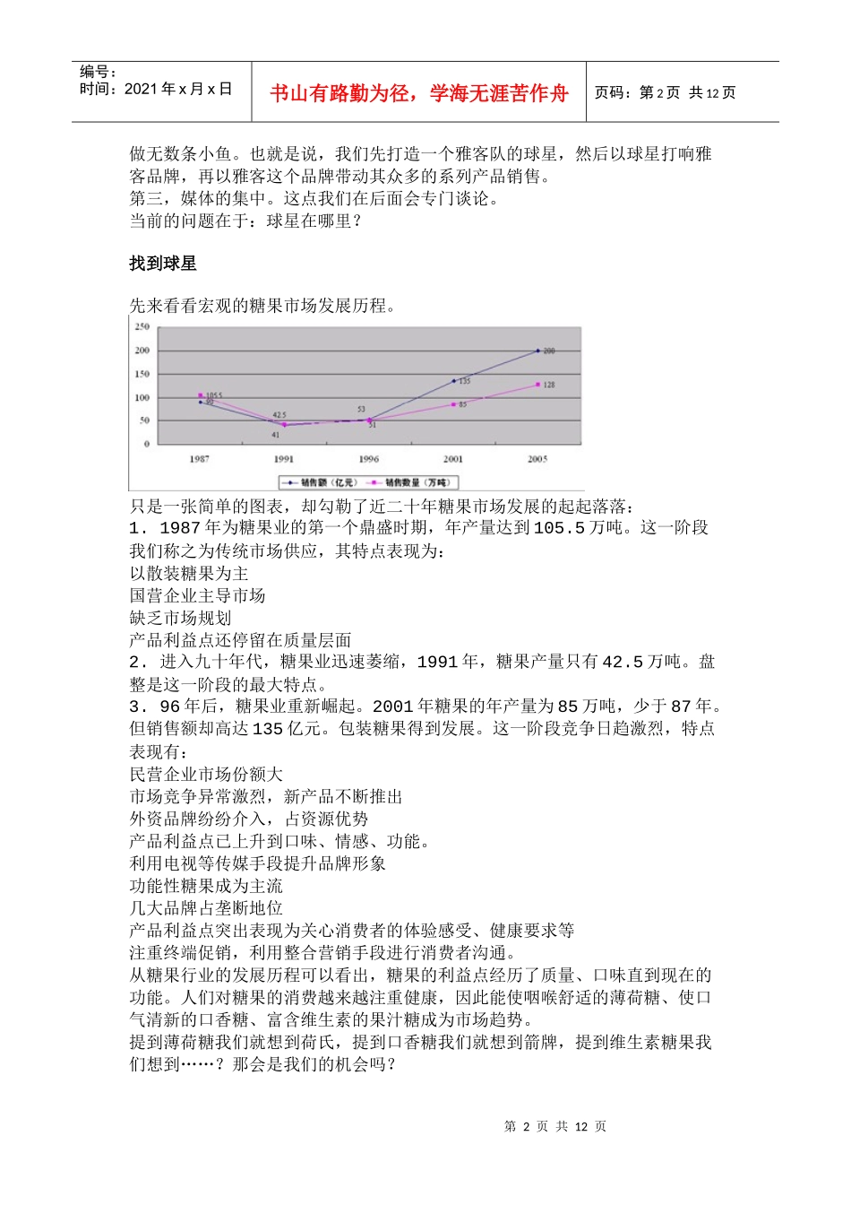 雅客V9：做就做维生素糖果的领袖品牌(1)_第2页