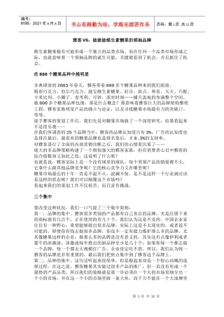 雅客V9：做就做维生素糖果的领袖品牌(1)
