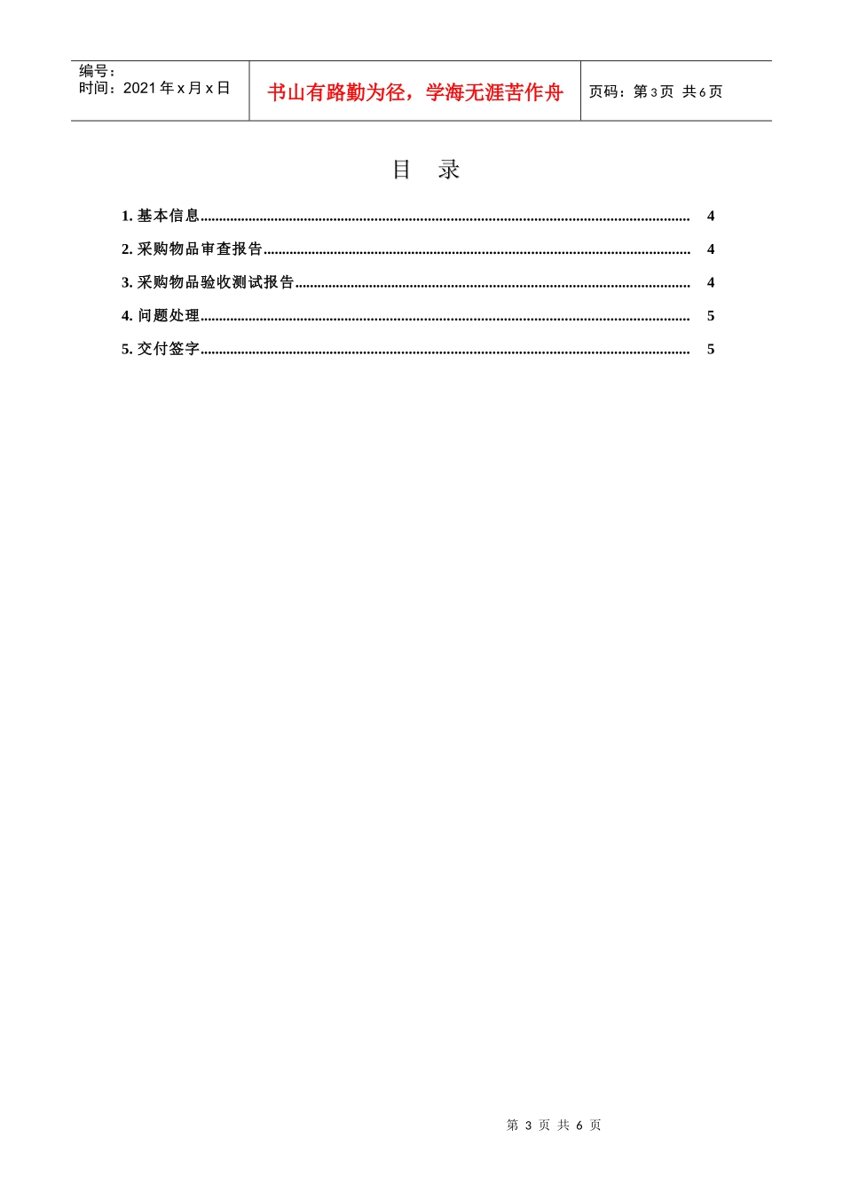 附录Q-9采购物品验收报告_第3页