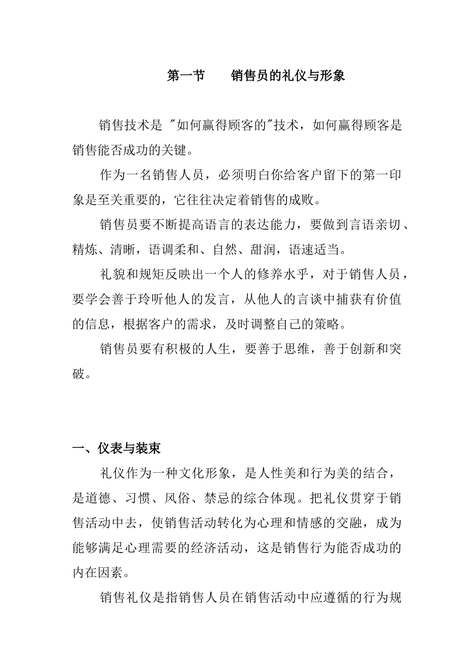 销售人员的礼仪与形象_第1页