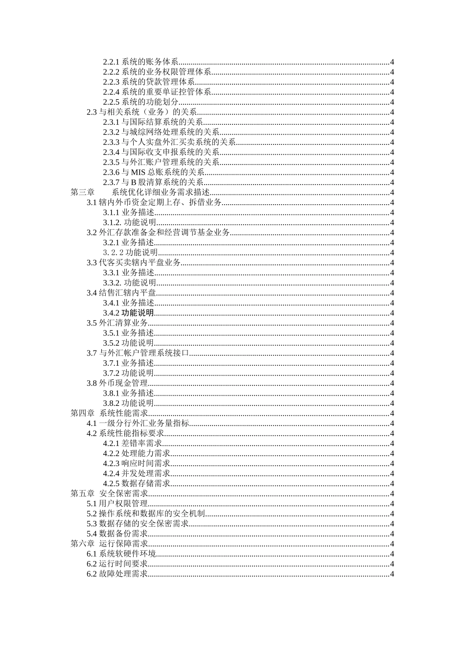 银行外汇会计网络处理系统项目优化需求说明书_第2页