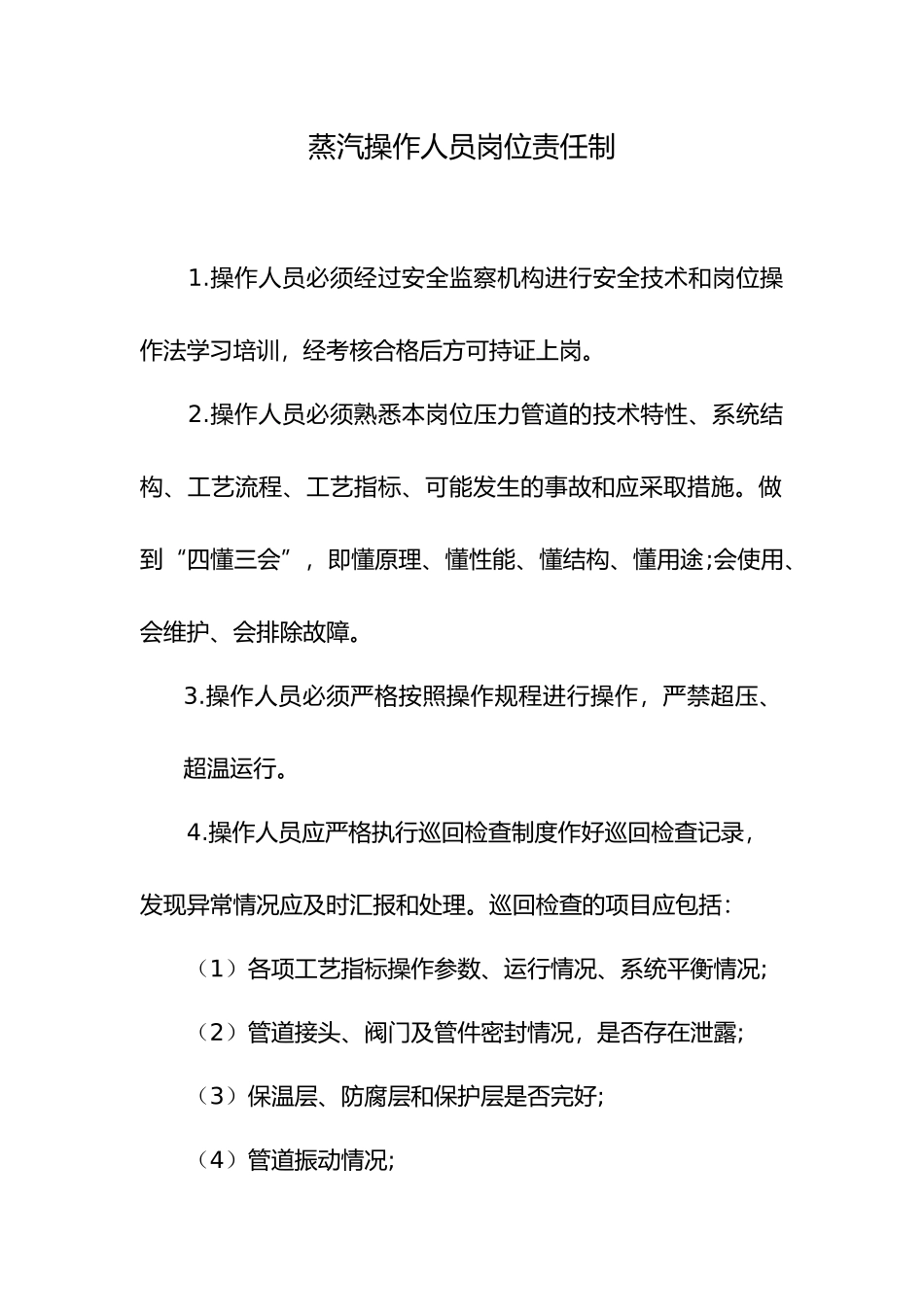 蒸汽管理及培训课件_第2页