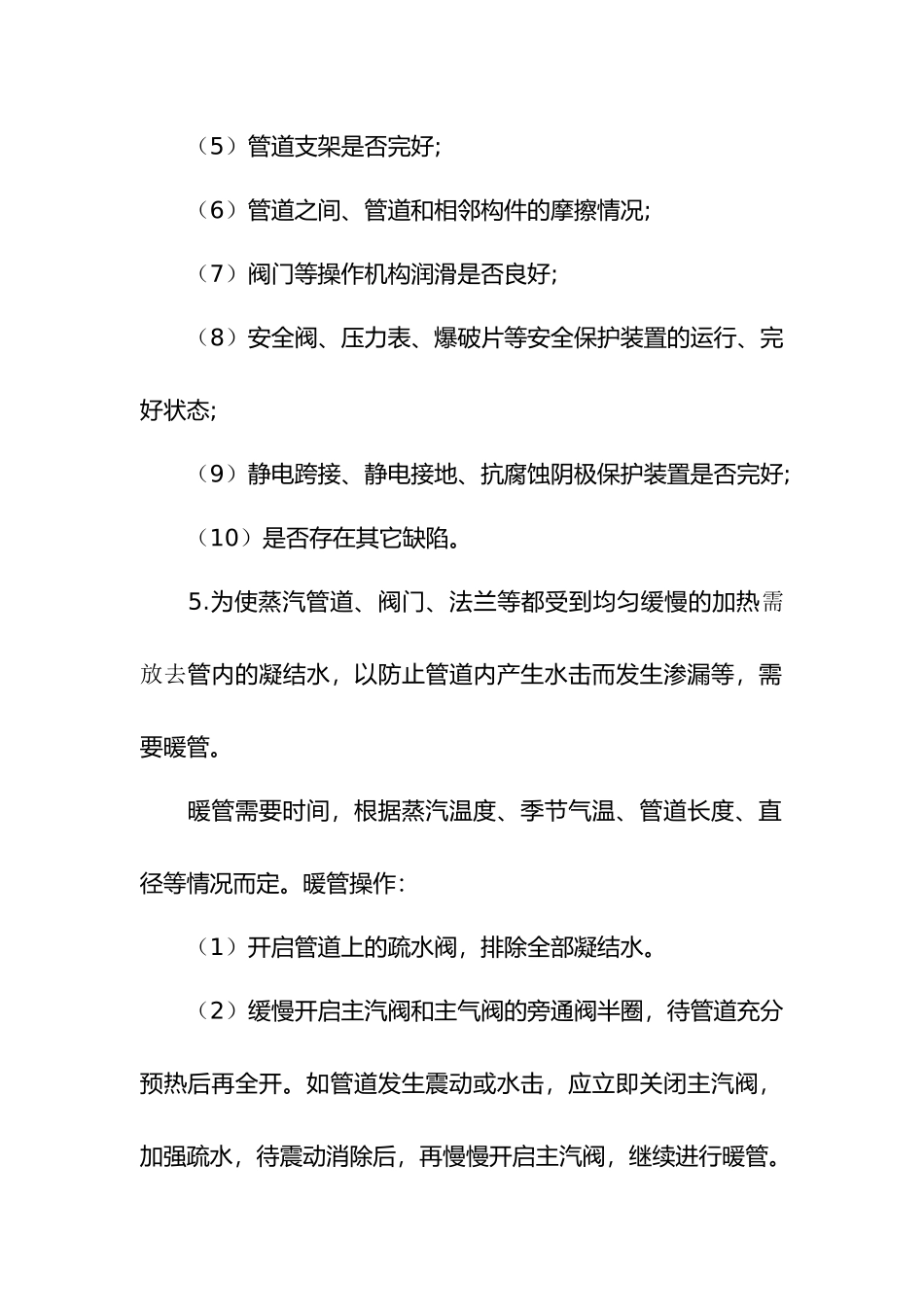 蒸汽管理及培训课件_第3页