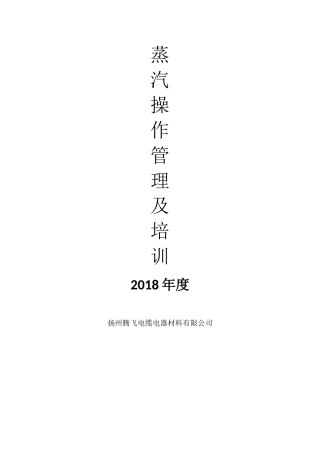 蒸汽管理及培训课件