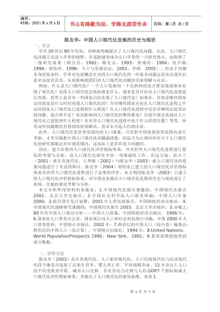 陈友华：中国人口现代化发展的历史与现状