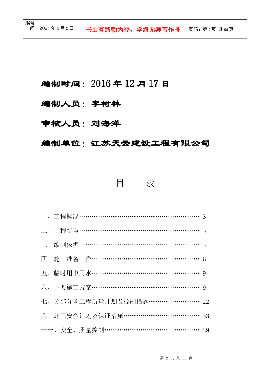 钢结构厂房施工组织设计12-25_第2页