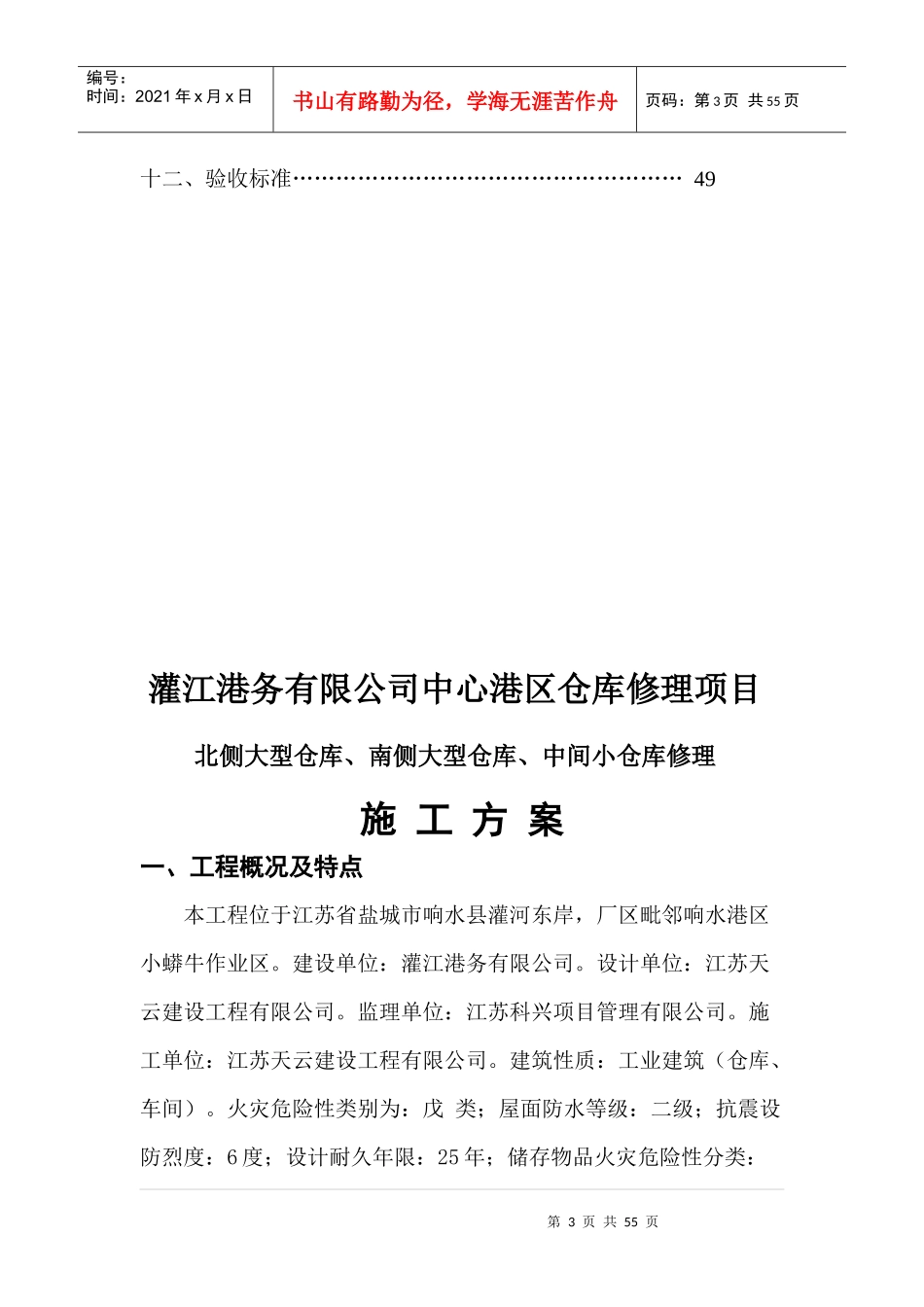 钢结构厂房施工组织设计12-25_第3页