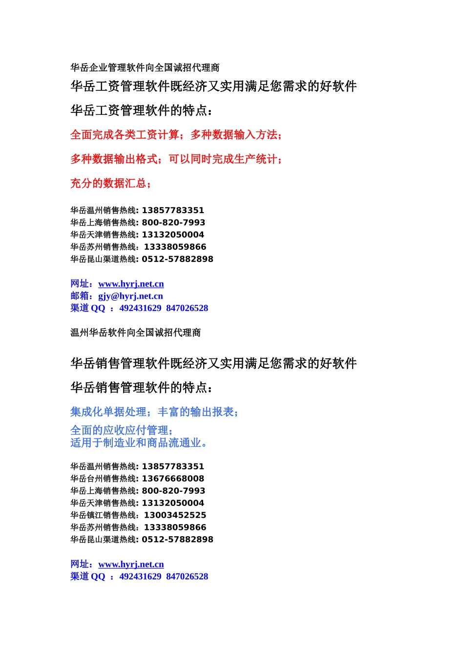 温州华岳软件为投资创业者提供创业方案_第2页