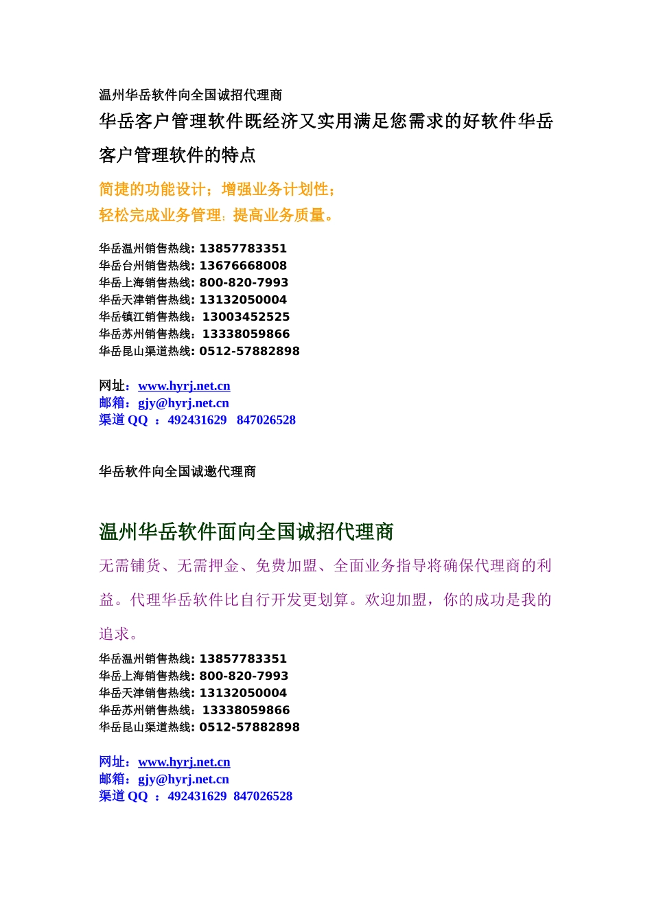 温州华岳软件为投资创业者提供创业方案_第3页