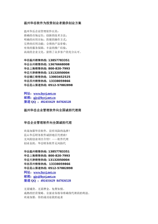 温州华岳软件为投资创业者提供创业方案
