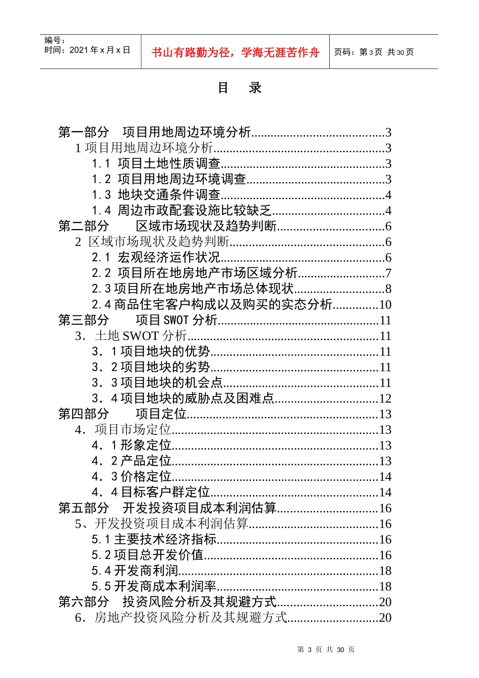 长沙某住宅项目可行性研究报告_第3页