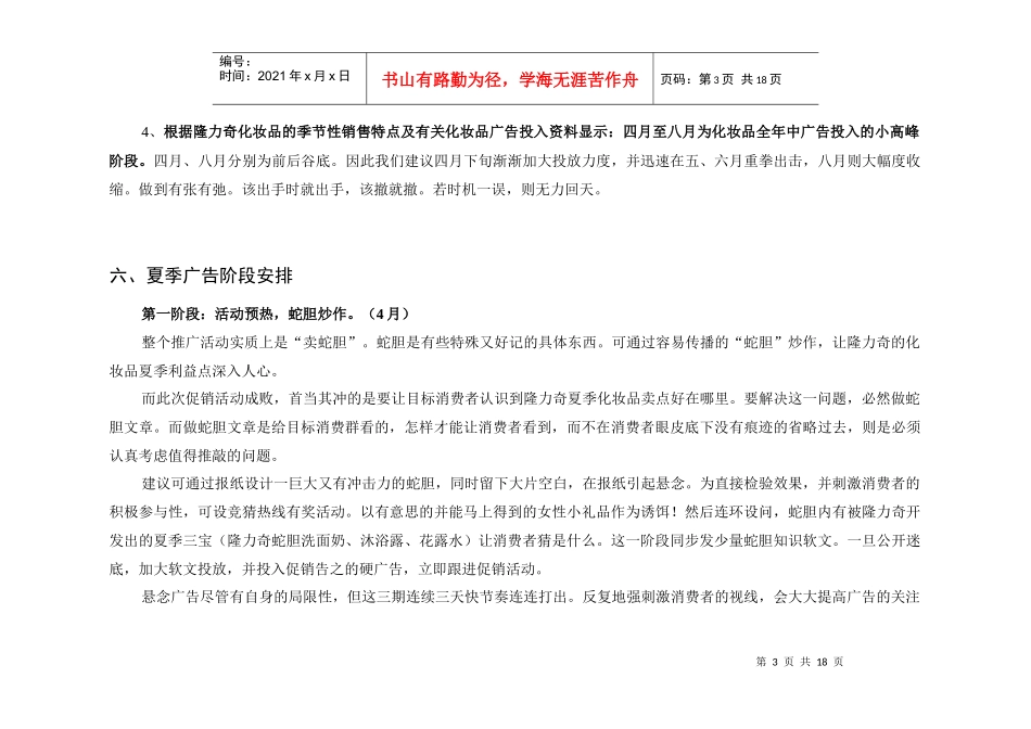 隆力奇化妆品策划案_第3页