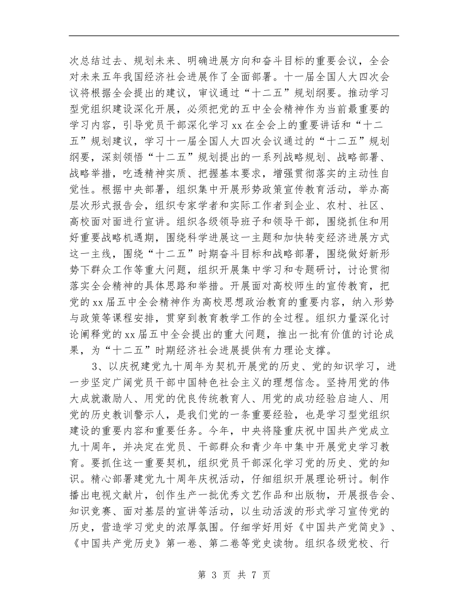 人力资源和社会保障局团委工作总结_第3页