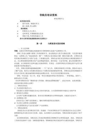 导购员培训资料