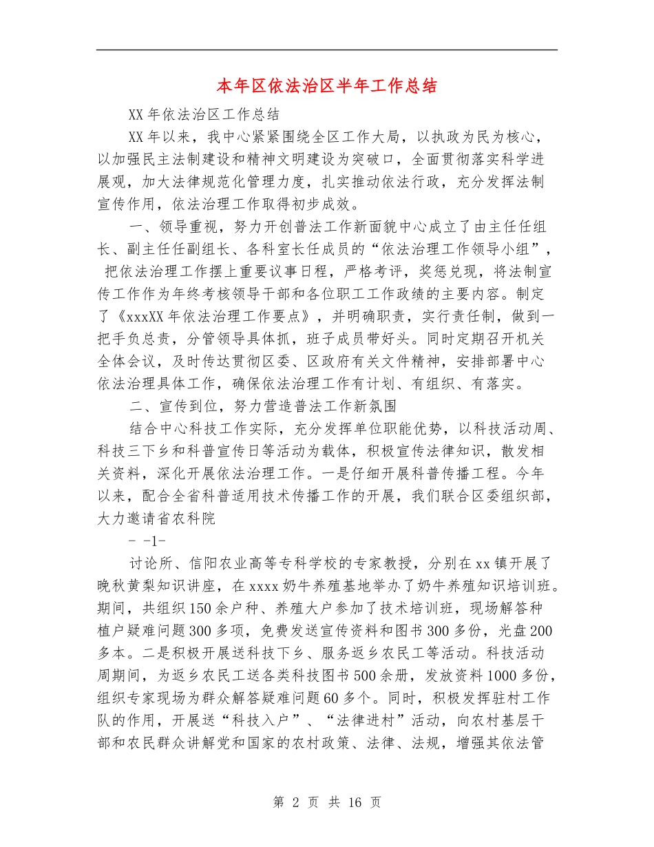 本年区依法治区半年工作总结_第2页