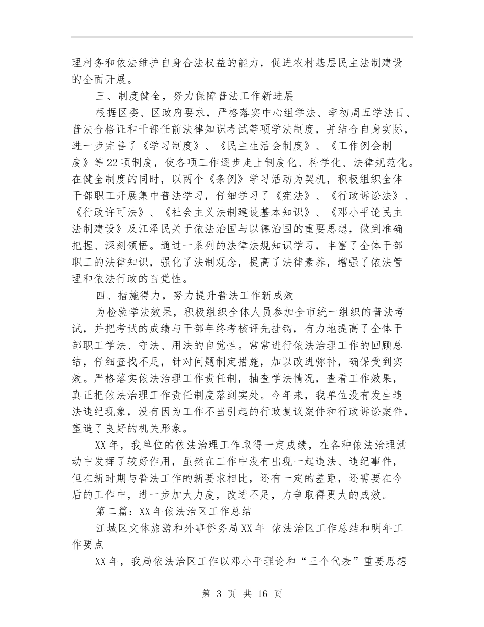 本年区依法治区半年工作总结_第3页