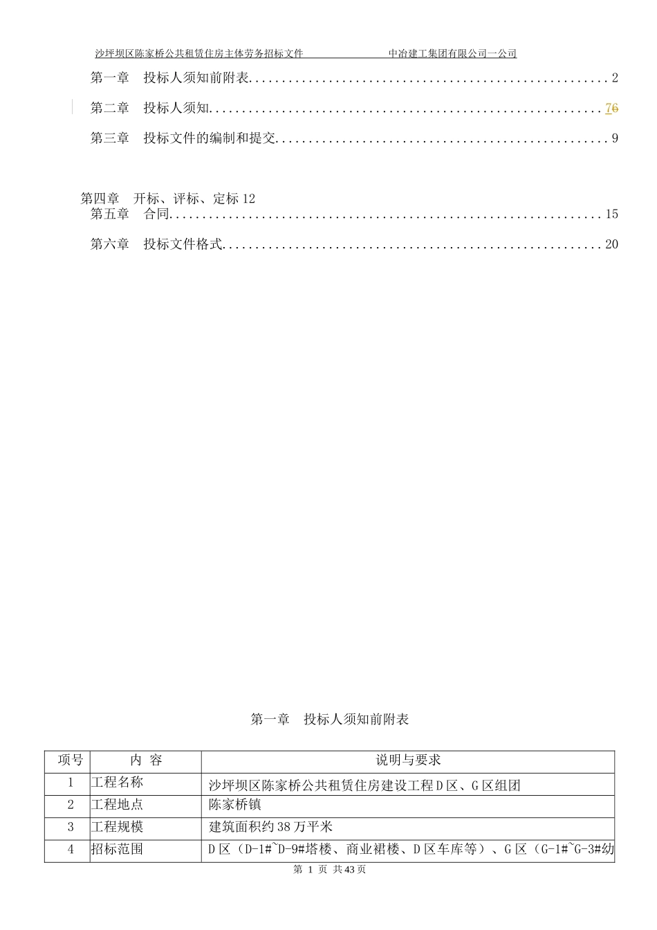 陈家桥学府悦园主体劳务招标初稿讨论(定)_第2页