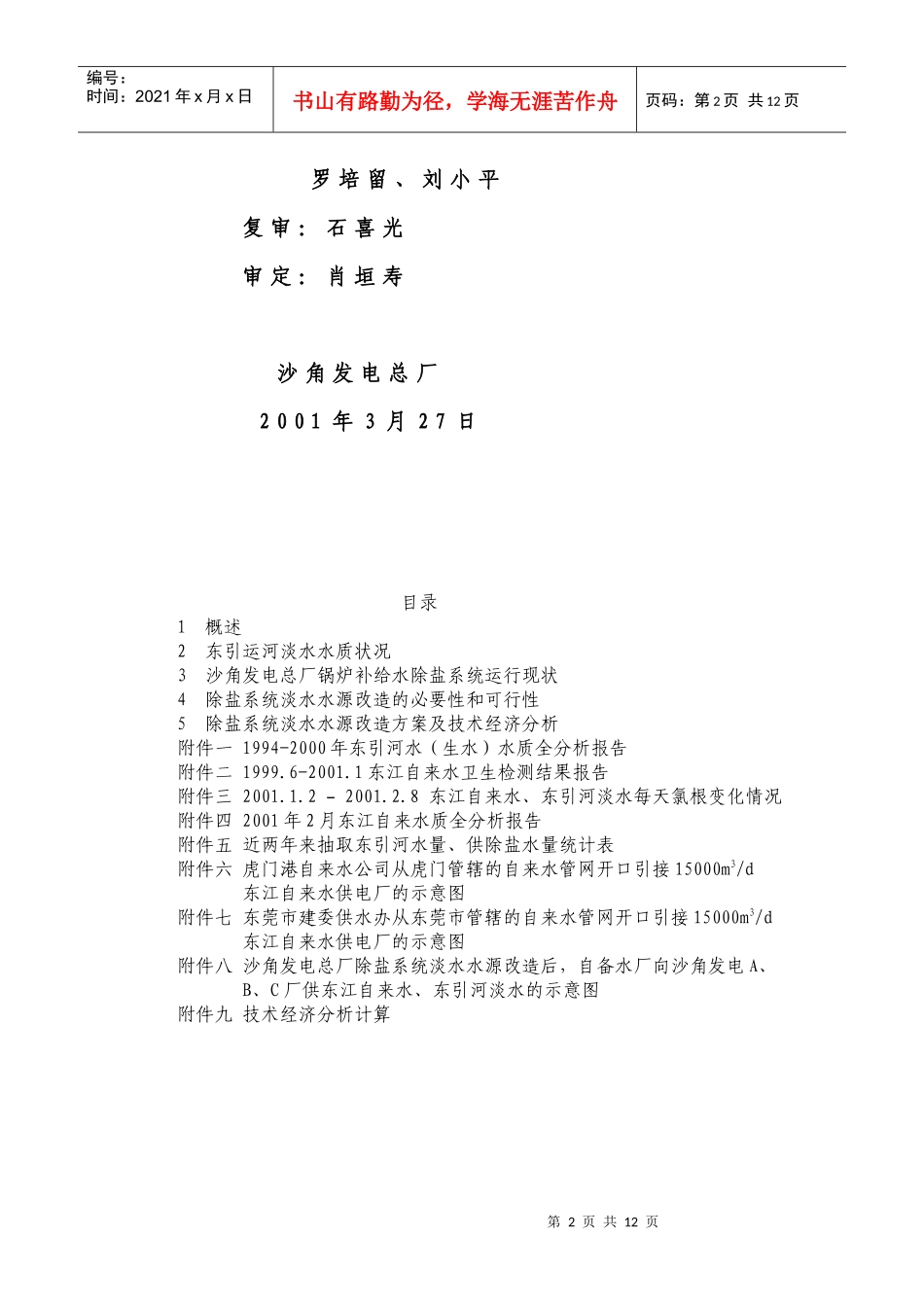 除盐水源改造可行性报告_第2页