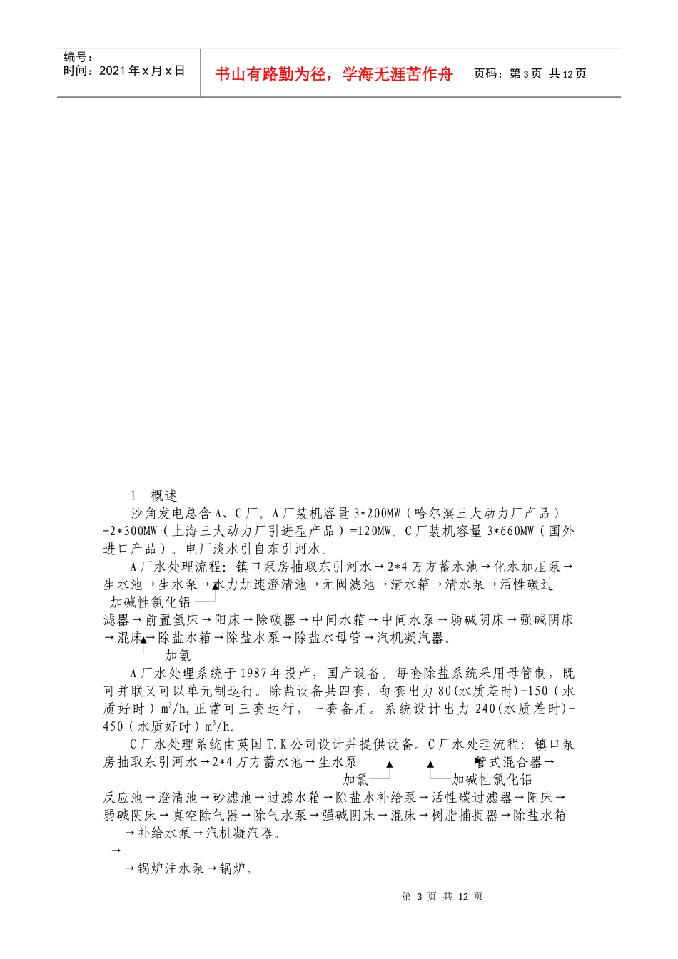 除盐水源改造可行性报告_第3页